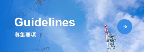 募集要項ページへのリンクバナー